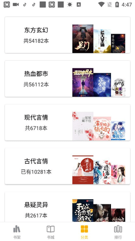 快小说app 1.0.3 安卓版截图_2