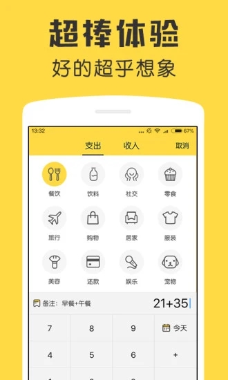 鲨鱼记账app截图_5