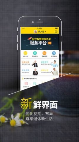 老人网养老金认证 1.1 安卓版截图_4