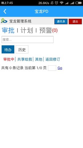 宝龙管理平台app 1.0.6 安卓版截图_4