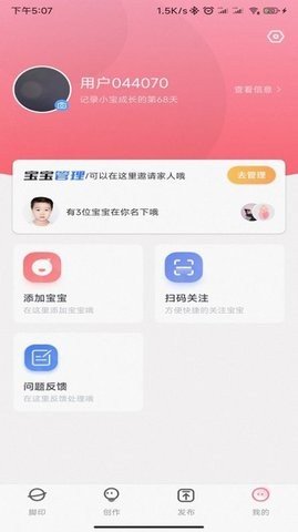 小脚印 1.0.3 安卓版截图_2