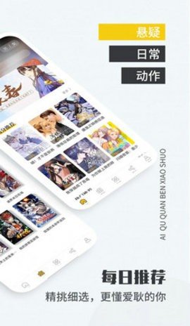 爱趣漫画 1.0.0 安卓版截图_3