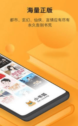 狐小二小说 1.45 安卓版截图_3