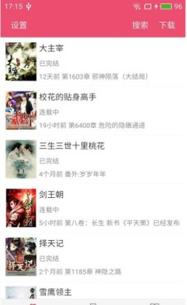 小说之家 0.2.5 安卓版截图_1