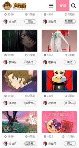 次元街app 2.0 安卓版截图_3