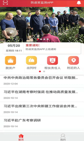 防返贫监测系统 2.0.8 安卓版截图_2