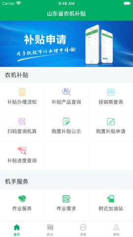 山东农机补贴 2.6.5 安卓版截图_2