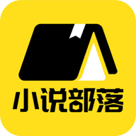 小说部落app