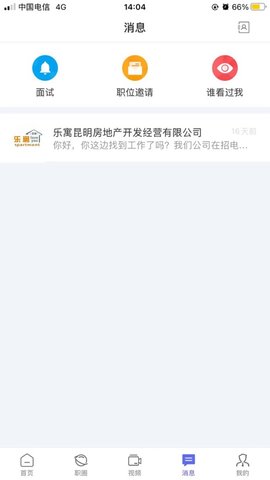 云南人才网app 8.52.0 安卓版截图_1