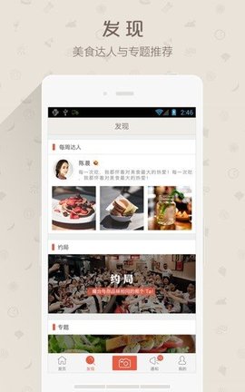 美食秀秀 1.0.0918 安卓版截图_1