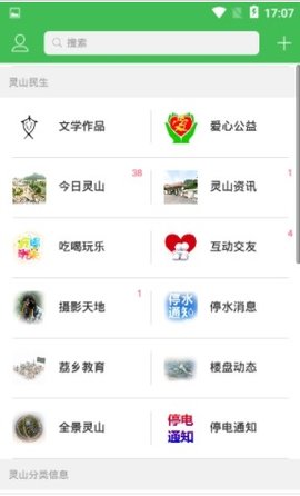 灵山家园网 2.25 安卓版截图_2