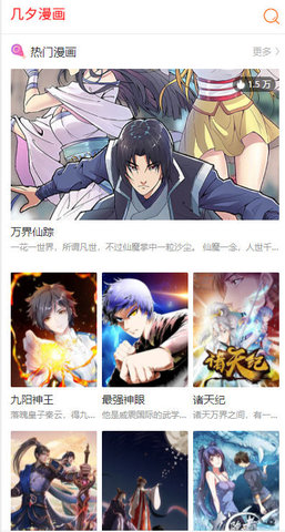 几夕漫画app 2.0 安卓版截图_3