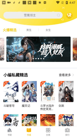 快小说app 1.0.3 安卓版截图_3