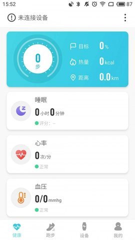 AdorHealth手表 2.0.34 安卓版截图_1