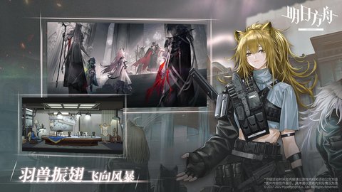 明日方舟鹰角网络 1.8.01 安卓版截图_5