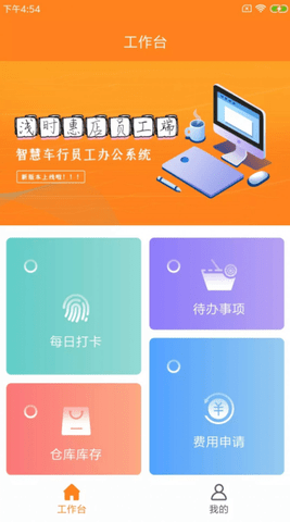 浅时惠店员工端 1.0.0 安卓版截图_1