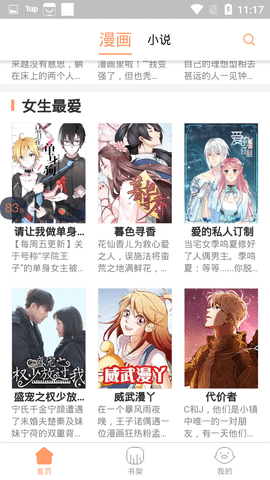 好漫漫漫画无限书币版 3.0.5 安卓版截图_2