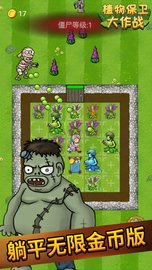 植物保卫大作战 1.0 安卓版截图_2