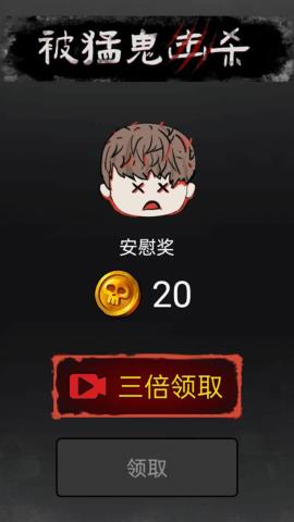 召唤猛鬼无限金币版 1.0 安卓版截图_2