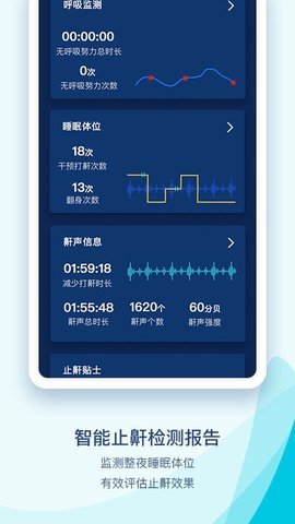 鼾声护理 3.0.4 安卓版截图_4