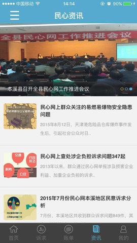 民心网 0.0.11 安卓版截图_4