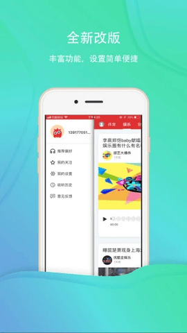 乐听头条 3.1.2 安卓版截图_3
