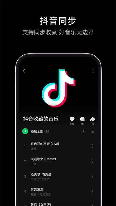 汽水音乐截图_5