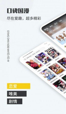 爱趣漫画 1.0.0 安卓版截图_4