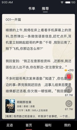 芭蕉阅读 1.0.0.0629 安卓版截图_3