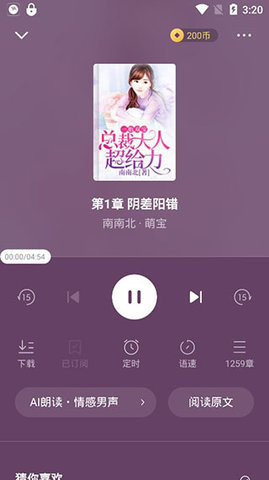 番茄畅听去广告版 3.4.2.32 安卓版截图_1