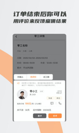 打零工 3.2.0 安卓版截图_1