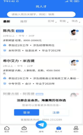 聘巴郎app 1.0.0 安卓版截图_1