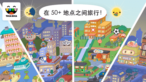 托卡世界（Toca Life: World） 1.41 安卓版截图_2