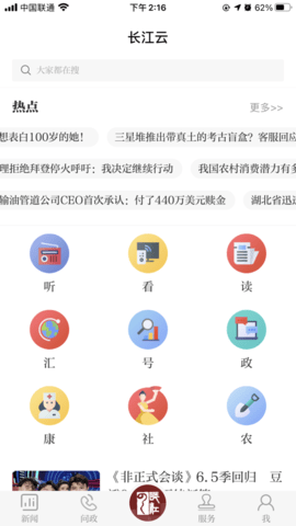 湖北广电长江云 2.02.00.20 安卓版截图_3