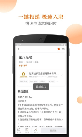 最佳东方招聘网 5.6.0 安卓版截图_2