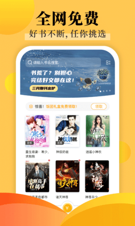 饭团阅读 1.1 安卓版截图_4