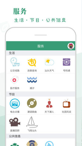 汕头橄榄台 3.2.0 安卓版截图_1