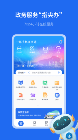 办事通 3.0.2 安卓版截图_1