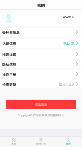 粤苗app接种预约 1.8.54 安卓版截图_4