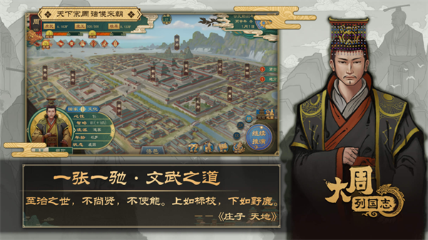 大周列国志官网版截图_3