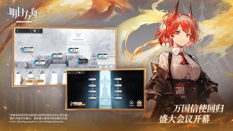明日方舟鹰角网络 1.8.01 安卓版截图_3