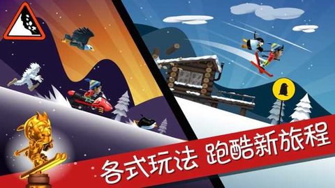 滑雪大冒险 2.3.8 安卓版截图_3