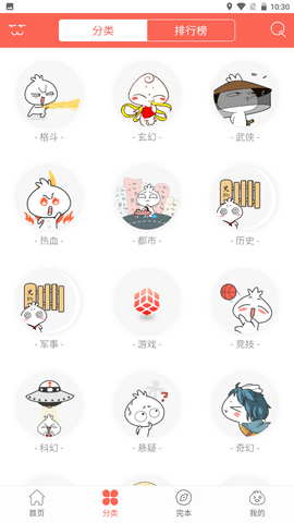 四库漫画 2.0 安卓版截图_3