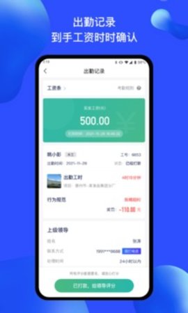 慧建驻 1.0.0 安卓版截图_4