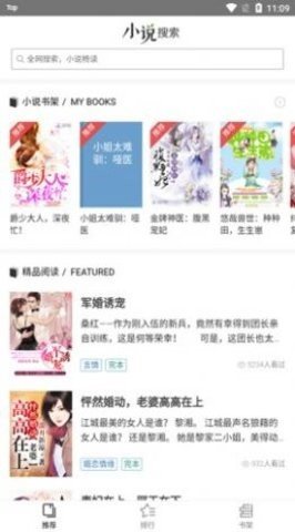 查查小说 1.42 安卓版截图_3