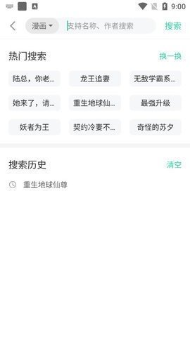 小说漫画大全 v1.0.36 安卓版截图_2