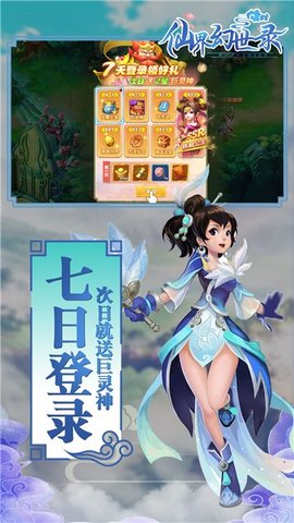 仙界幻世录 1.0.6 安卓版截图_2