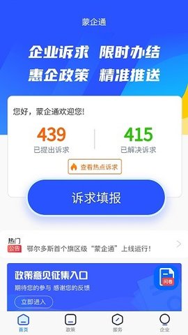 蒙企通 1.0.3 安卓版截图_2