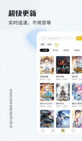 爱趣漫画 1.0.0 安卓版截图_2