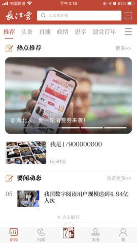 湖北广电长江云 2.02.00.20 安卓版截图_2
